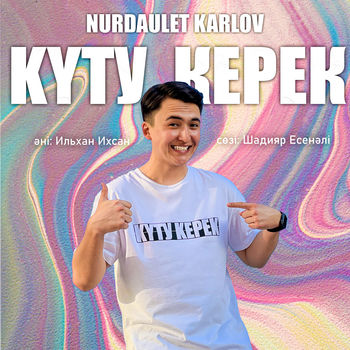 Күту керек