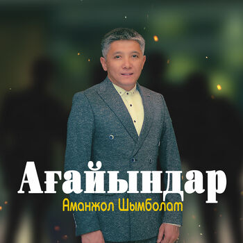 Ағайындар