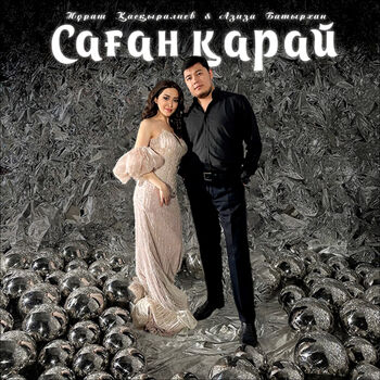 Саған қарай